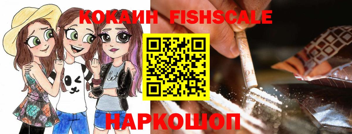 Cocaine Эквадор  Cocaine Fish Scale  что такое   КОКАИН  Смоленск  Вход с VPN 