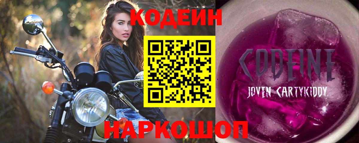 Кодеин Purple Drank  Вход с VPN  как найти закладки  Смоленск 