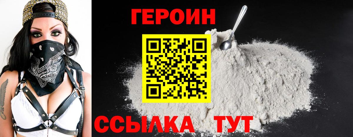 Смоленск  ГЕРОИН VHQ  Героин  Вход с VPN 