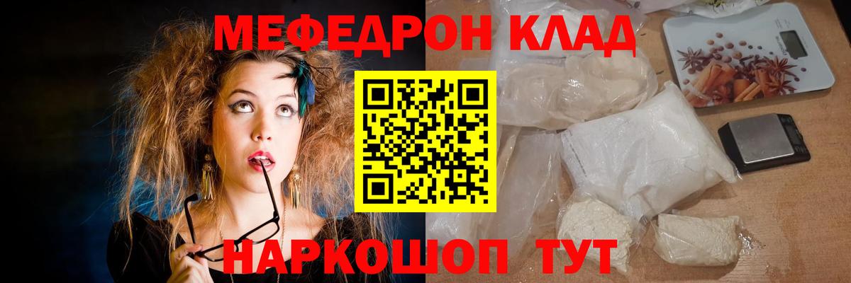 Меф  МЕФ 4 MMC  Вход с VPN  МЯУ-МЯУ mephedrone  Смоленск 