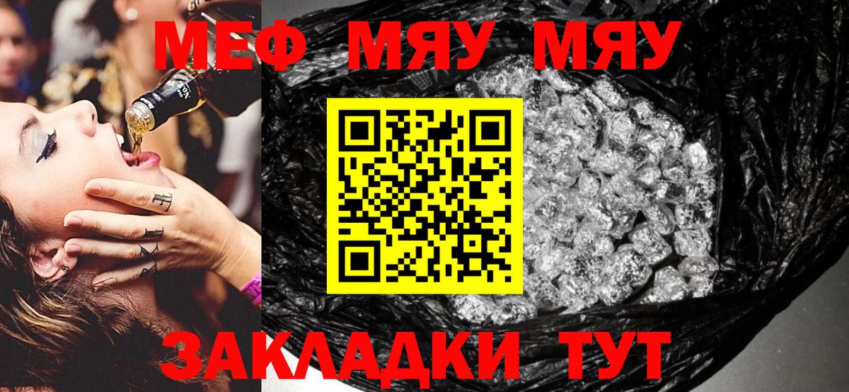 МЕФ кристаллы Смоленск