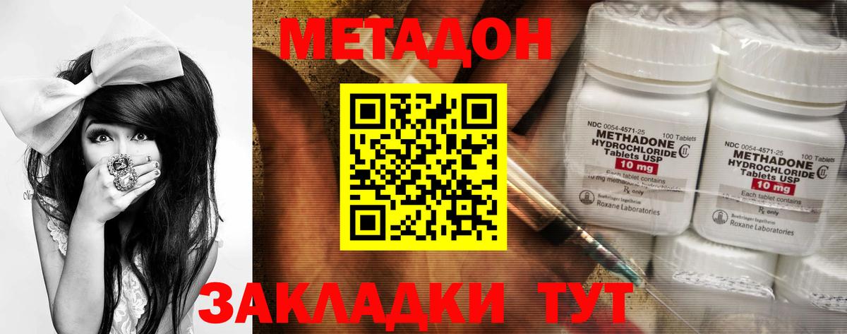 МЕТАДОН methadone  Вход с VPN  МЕТАДОН VHQ  Смоленск 